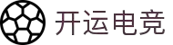 开运电竞(KAIYUN eSports)官网-华语电竞行业引领者